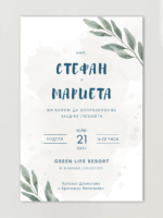 Сватбена покана 'Емма'