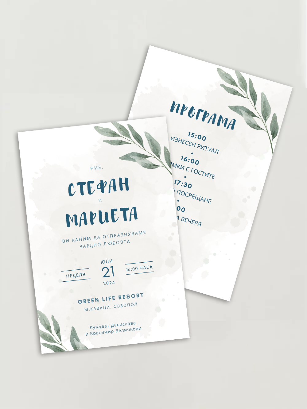 Сватбена покана 'Емма'