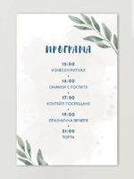 Сватбена покана 'Емма'