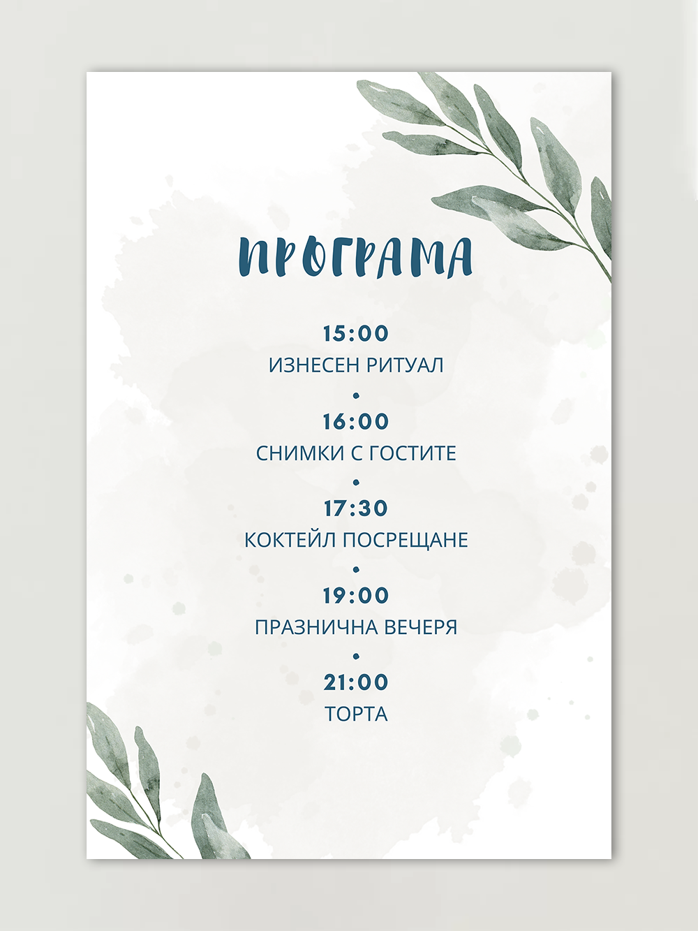 Сватбена покана 'Емма'