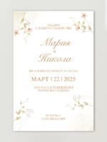 Сватбена покана 'Магнолия'