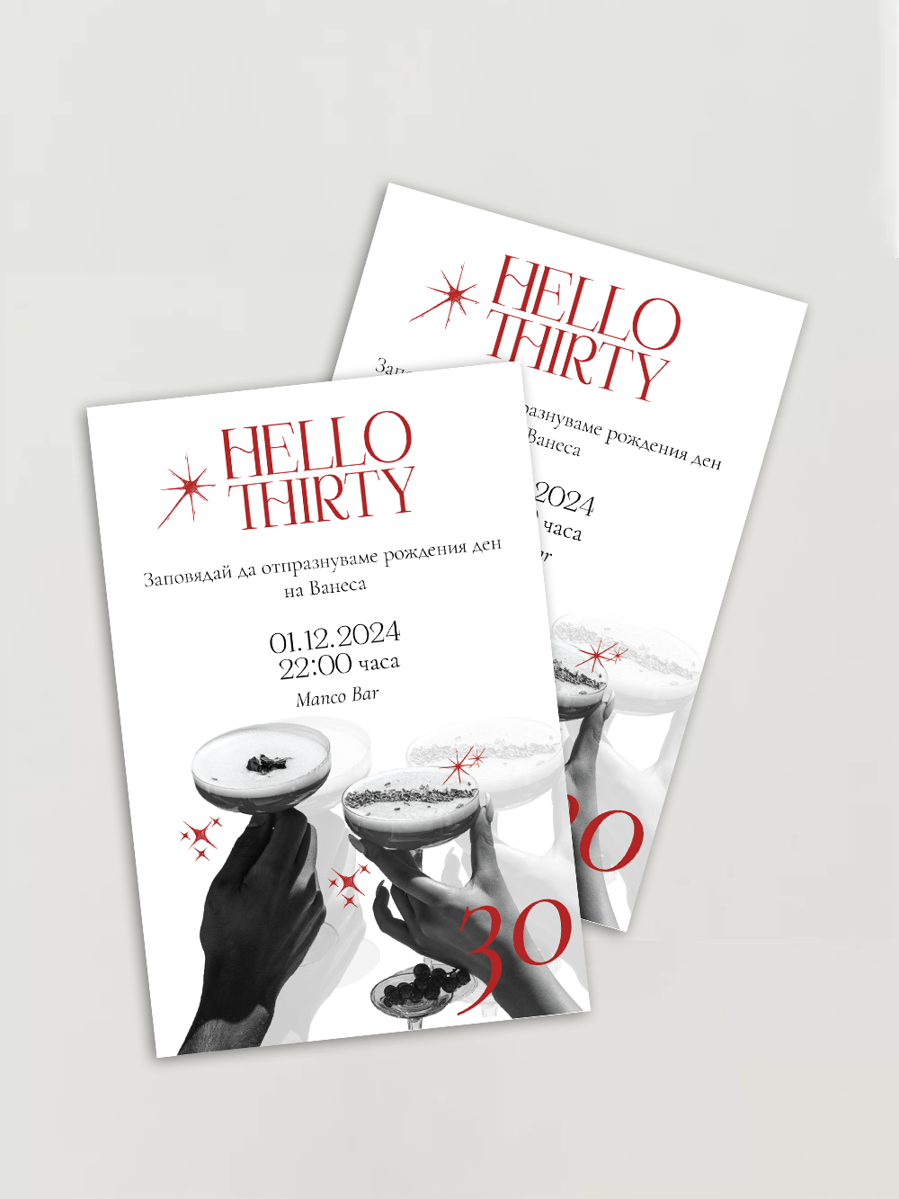 Покана за рожден ден 'Hello Thirty'