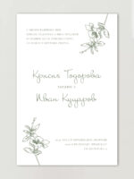 Сватбена покана 'Botanical Bliss'